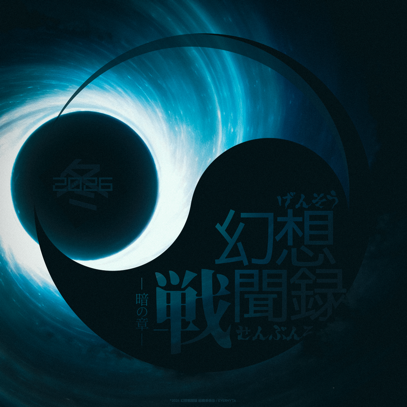 Cover of 【幻想战闻录2026冬祭 暗之章 评委推荐】全息高达碎片