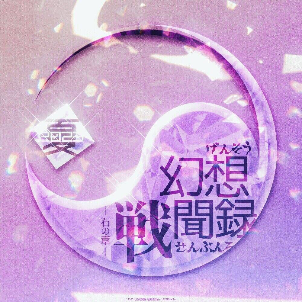 Cover of fumo世界