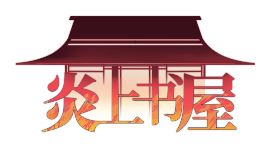 【推广】炎上书屋 - 东方同人文字爱好者的小小书屋！